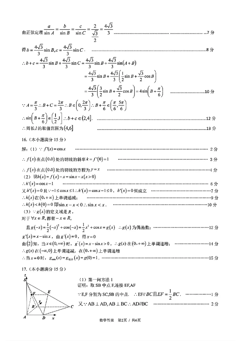 赤峰市2026届高三年级11&middot;20模拟考试数学试题（含答案）_251126内蒙古赤峰市2025-2026学年高三上学期第一次统一检测