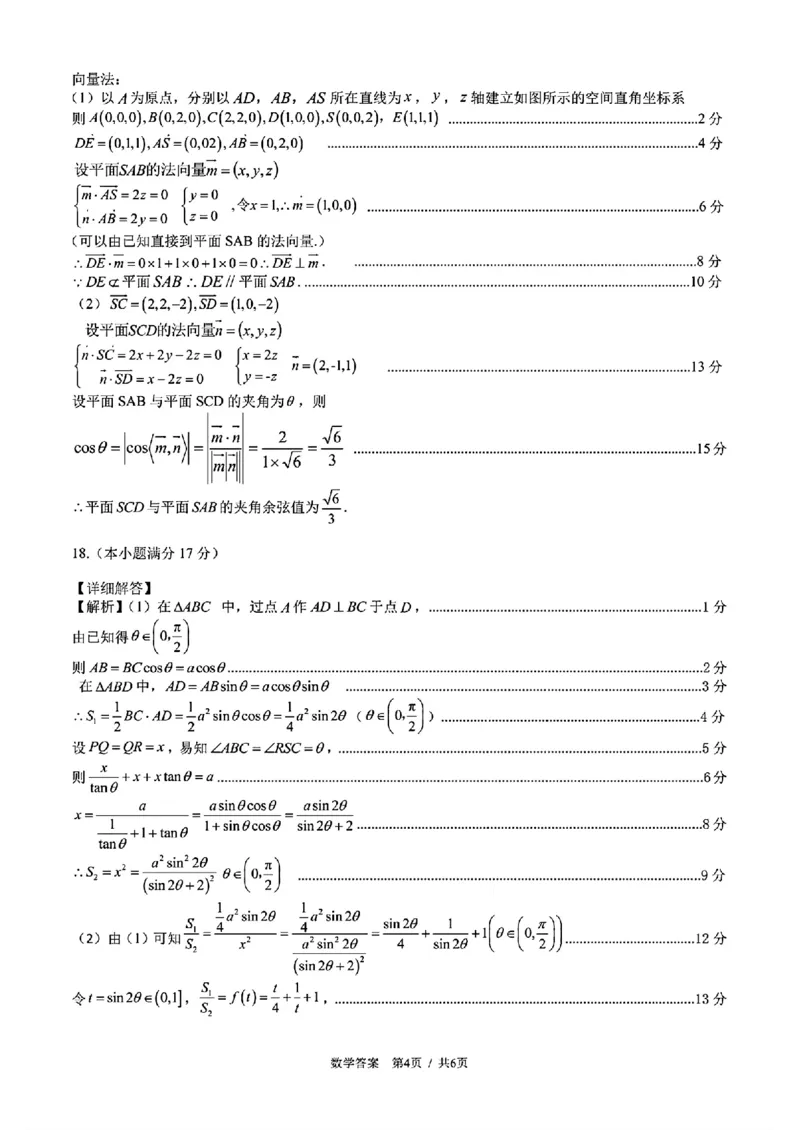赤峰市2026届高三年级11&middot;20模拟考试数学试题（含答案）_251126内蒙古赤峰市2025-2026学年高三上学期第一次统一检测