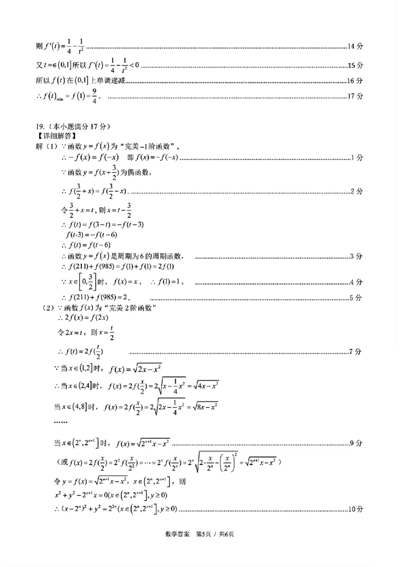 赤峰市2026届高三年级11&middot;20模拟考试数学试题（含答案）_251126内蒙古赤峰市2025-2026学年高三上学期第一次统一检测