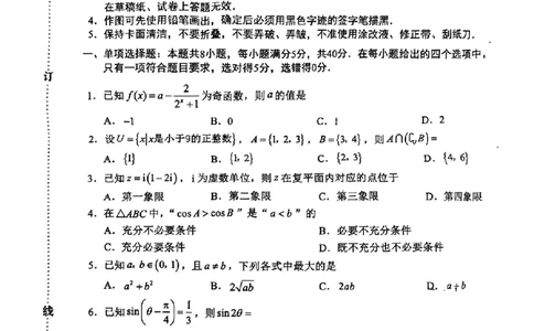 赤峰市2026届高三年级11&middot;20模拟考试数学试题（含答案）_251126内蒙古赤峰市2025-2026学年高三上学期第一次统一检测