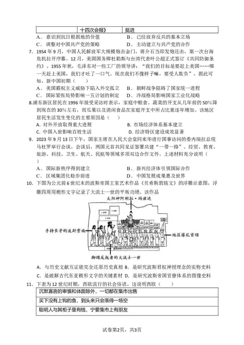 福建省龙岩第一中学2024届高三上学期第三次月考历史_2024届福建省龙岩第一中学高三上学期第三次月考