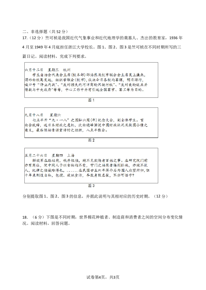 福建省龙岩第一中学2024届高三上学期第三次月考历史_2024届福建省龙岩第一中学高三上学期第三次月考