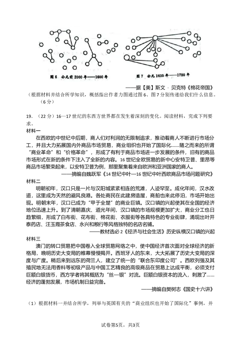 福建省龙岩第一中学2024届高三上学期第三次月考历史_2024届福建省龙岩第一中学高三上学期第三次月考