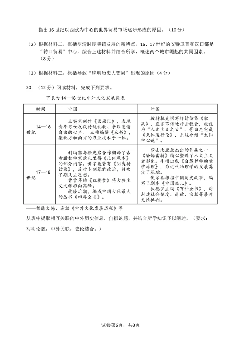 福建省龙岩第一中学2024届高三上学期第三次月考历史_2024届福建省龙岩第一中学高三上学期第三次月考