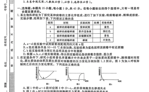 生物试卷-2026届安徽省&ldquo;皖南八校&rdquo;高三第二次大联考_2025年12月_2512192026届安徽省&ldquo;皖南八校&rdquo;高三第二次大联考（全科）_2026届安徽省&ldquo;皖南八校&rdquo;高三第二次大联考生物