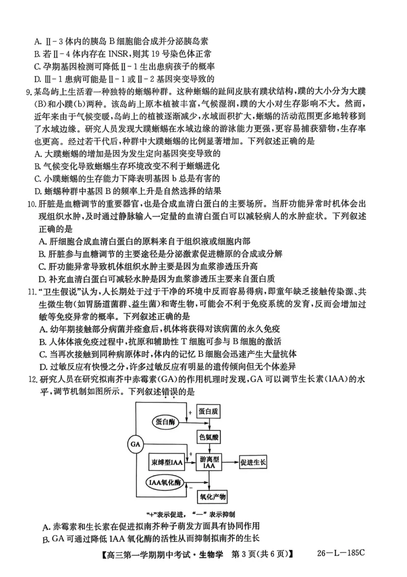 高三生物试卷_251111青海省西宁市大通县2026届高三上学期期中考试（全科）_青海省西宁市大通县2025-2026学年高三上学期期中考试生物试卷（含答案）
