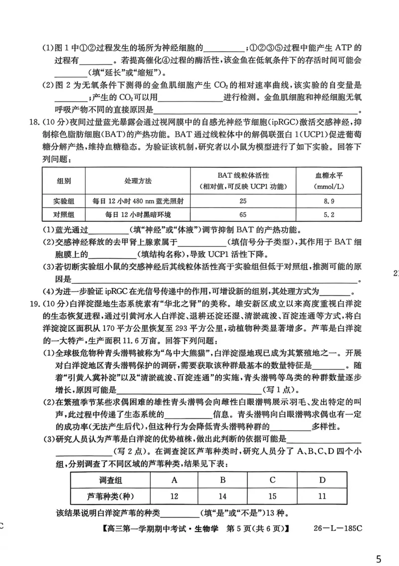 高三生物试卷_251111青海省西宁市大通县2026届高三上学期期中考试（全科）_青海省西宁市大通县2025-2026学年高三上学期期中考试生物试卷（含答案）