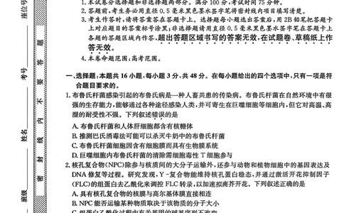 高三生物试卷_251111青海省西宁市大通县2026届高三上学期期中考试（全科）_青海省西宁市大通县2025-2026学年高三上学期期中考试生物试卷（含答案）