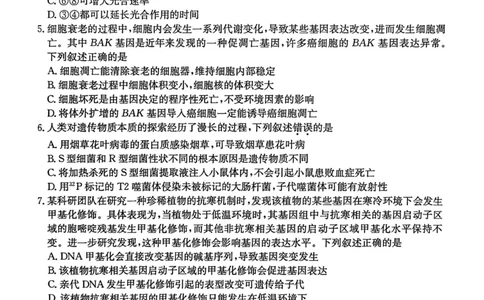 高三生物试卷_251111青海省西宁市大通县2026届高三上学期期中考试（全科）_青海省西宁市大通县2025-2026学年高三上学期期中考试生物试卷（含答案）