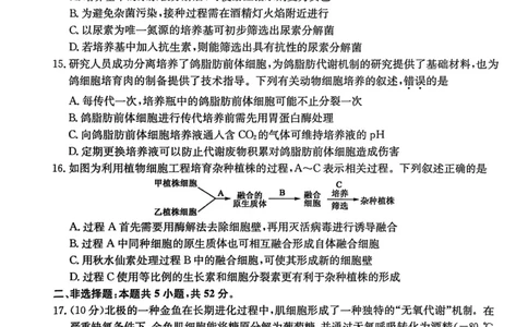 高三生物试卷_251111青海省西宁市大通县2026届高三上学期期中考试（全科）_青海省西宁市大通县2025-2026学年高三上学期期中考试生物试卷（含答案）
