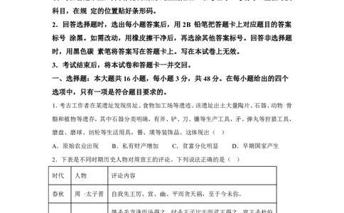 云南2025年高考云南卷历史高考真题文档版_1.高考2025全国各省真题+答案_6.高考历史试题及答案更新中