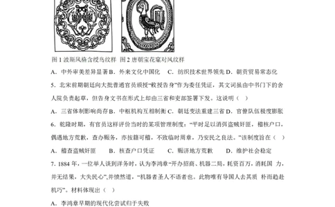 云南2025年高考云南卷历史高考真题文档版_1.高考2025全国各省真题+答案_6.高考历史试题及答案更新中