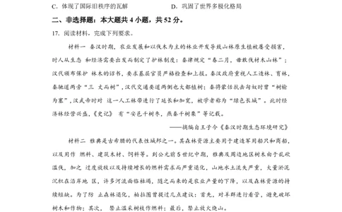 云南2025年高考云南卷历史高考真题文档版_1.高考2025全国各省真题+答案_6.高考历史试题及答案更新中