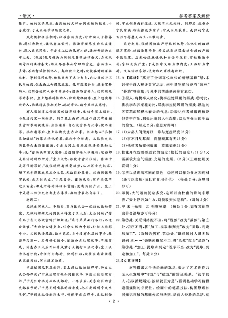 语文辽宁县域2024&mdash;2025学年度高二下学期期末考试答案_2025年7月_250725衡中同卷&middot;辽宁省县域重点高中2024-2025学年度高二下学期期末考试（全科）