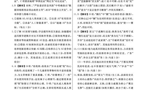 语文辽宁县域2024&mdash;2025学年度高二下学期期末考试答案_2025年7月_250725衡中同卷&middot;辽宁省县域重点高中2024-2025学年度高二下学期期末考试（全科）