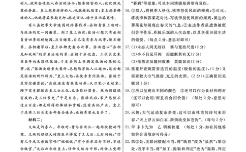 语文辽宁县域2024&mdash;2025学年度高二下学期期末考试答案_2025年7月_250725衡中同卷&middot;辽宁省县域重点高中2024-2025学年度高二下学期期末考试（全科）