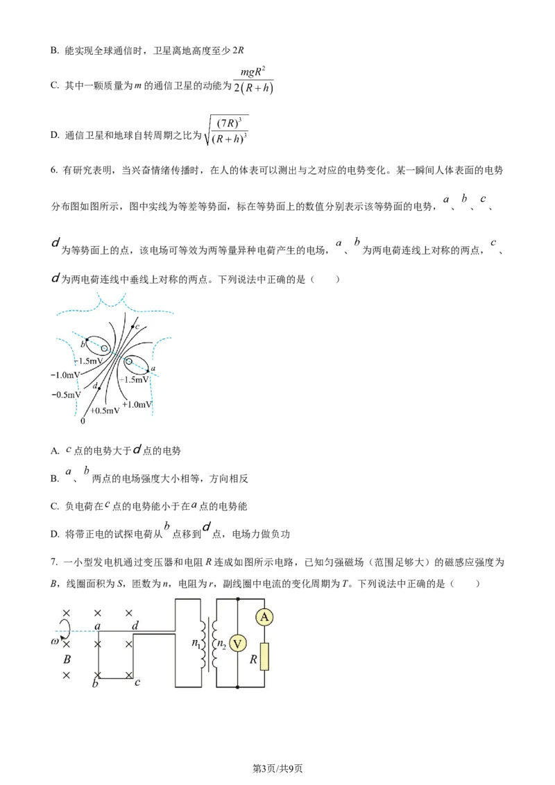 精品解析：辽宁省大连市第二十四中学、大连市第八中学等五校2023-2024学年高三上学期期末联考物理试题（原卷版）