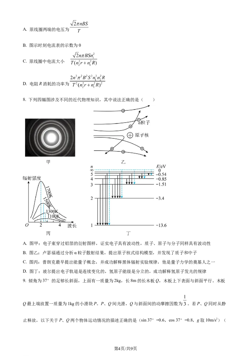 精品解析：辽宁省大连市第二十四中学、大连市第八中学等五校2023-2024学年高三上学期期末联考物理试题（原卷版）