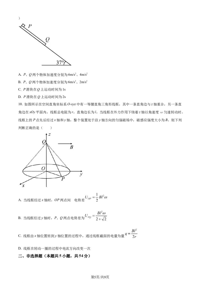 精品解析：辽宁省大连市第二十四中学、大连市第八中学等五校2023-2024学年高三上学期期末联考物理试题（原卷版）