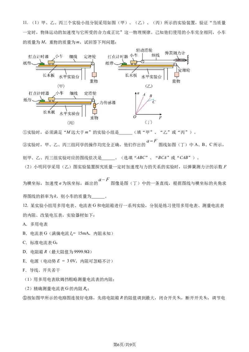 精品解析：辽宁省大连市第二十四中学、大连市第八中学等五校2023-2024学年高三上学期期末联考物理试题（原卷版）