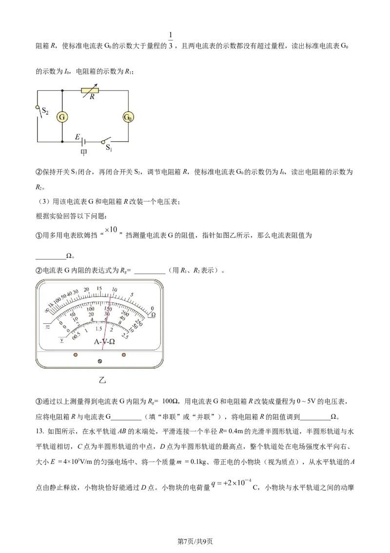 精品解析：辽宁省大连市第二十四中学、大连市第八中学等五校2023-2024学年高三上学期期末联考物理试题（原卷版）