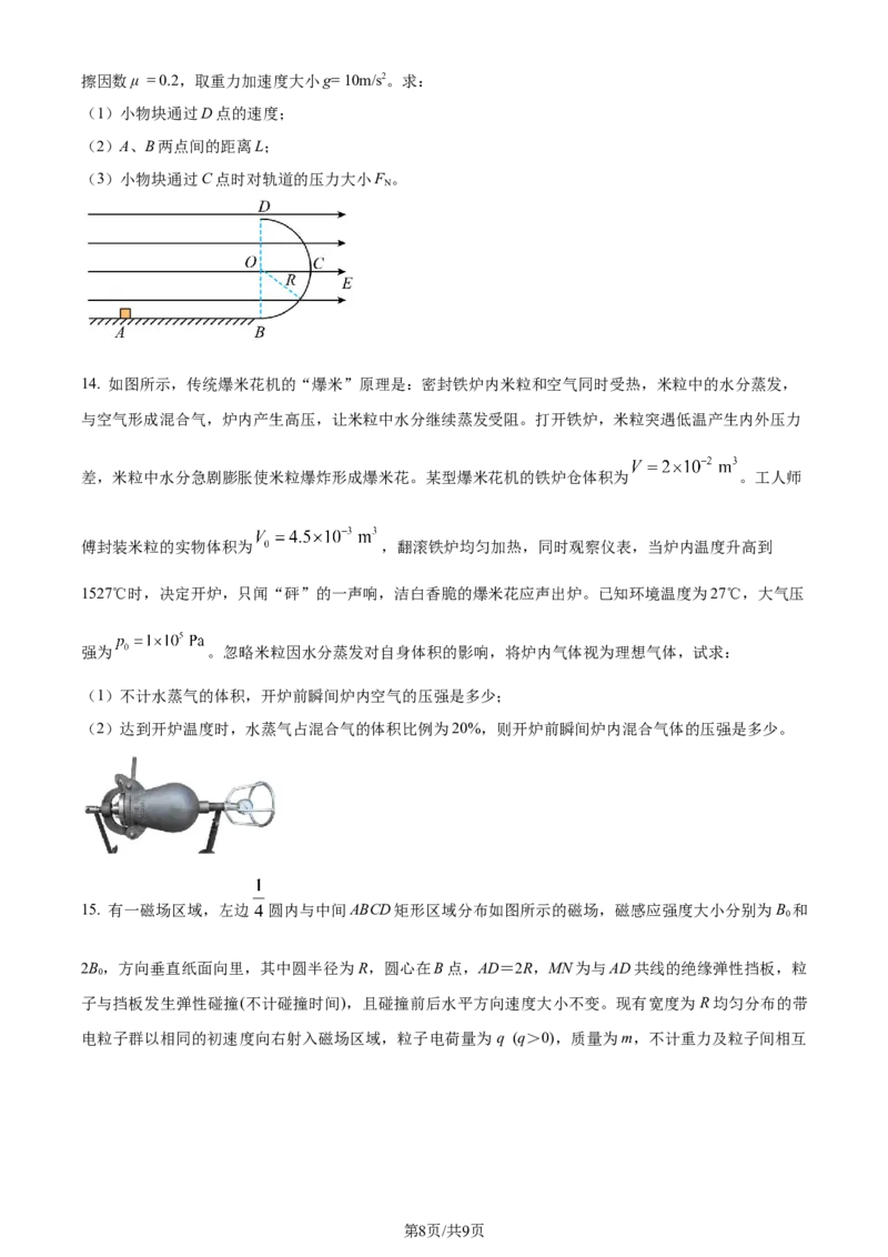 精品解析：辽宁省大连市第二十四中学、大连市第八中学等五校2023-2024学年高三上学期期末联考物理试题（原卷版）