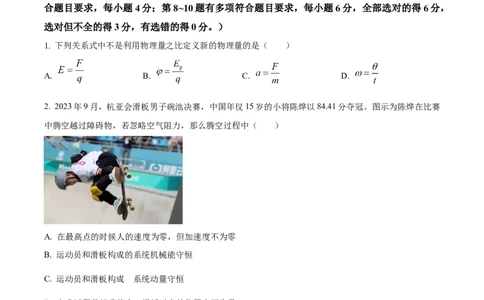 精品解析：辽宁省大连市第二十四中学、大连市第八中学等五校2023-2024学年高三上学期期末联考物理试题（原卷版）