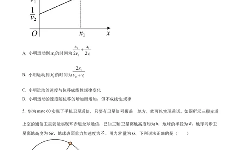 精品解析：辽宁省大连市第二十四中学、大连市第八中学等五校2023-2024学年高三上学期期末联考物理试题（原卷版）