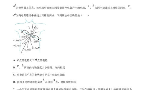 精品解析：辽宁省大连市第二十四中学、大连市第八中学等五校2023-2024学年高三上学期期末联考物理试题（原卷版）