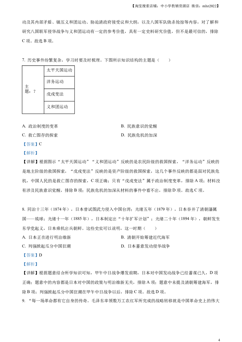 精品解析：2023年内蒙古通辽市中考历史真题（解析版）_中考真题_6.历史中考真题2015-2024年_2023中考历史真题7.20_精品解析：2023年内蒙古通辽市中考历史真题
