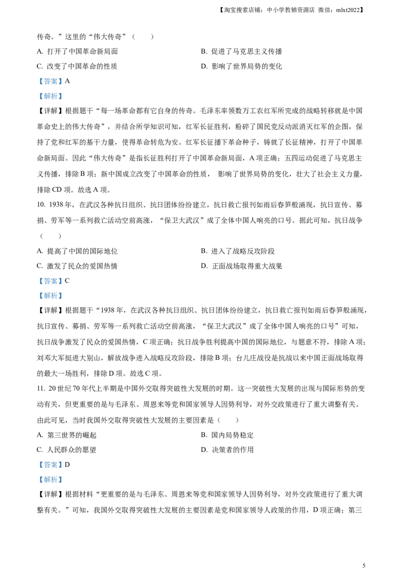 精品解析：2023年内蒙古通辽市中考历史真题（解析版）_中考真题_6.历史中考真题2015-2024年_2023中考历史真题7.20_精品解析：2023年内蒙古通辽市中考历史真题