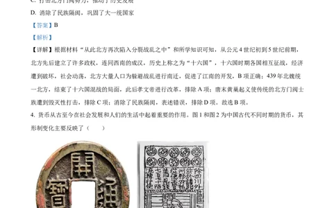 精品解析：2023年内蒙古通辽市中考历史真题（解析版）_中考真题_6.历史中考真题2015-2024年_2023中考历史真题7.20_精品解析：2023年内蒙古通辽市中考历史真题