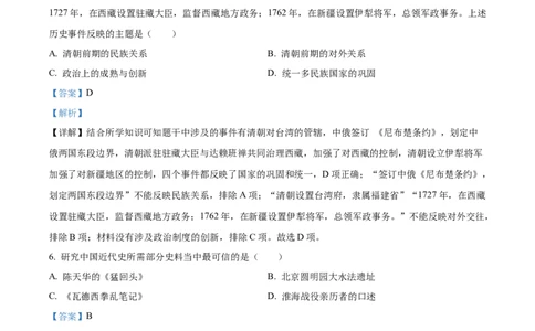 精品解析：2023年内蒙古通辽市中考历史真题（解析版）_中考真题_6.历史中考真题2015-2024年_2023中考历史真题7.20_精品解析：2023年内蒙古通辽市中考历史真题