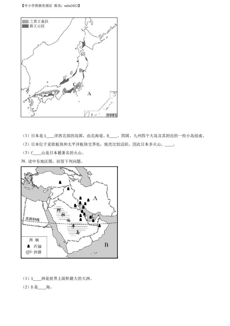 精品解析：2022年黑龙江省绥化市中考地理真题（原卷版）_中考真题_9.地理中考真题2015-2024年_2022中考地理真题98份18