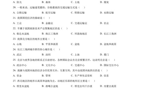 精品解析：2022年黑龙江省绥化市中考地理真题（原卷版）_中考真题_9.地理中考真题2015-2024年_2022中考地理真题98份18