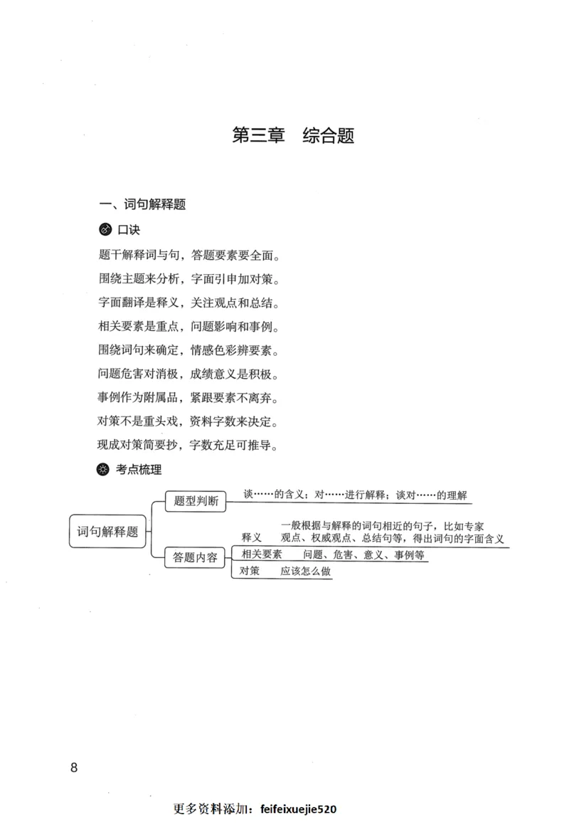 申论技巧与热点表达FB_26吉林考备考资料包_05申论资料包（人物素材申论模板等）_020申论技巧与热点解读