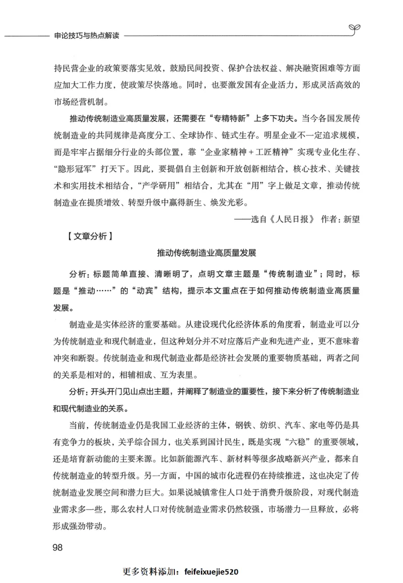 申论技巧与热点表达FB_26吉林考备考资料包_05申论资料包（人物素材申论模板等）_020申论技巧与热点解读