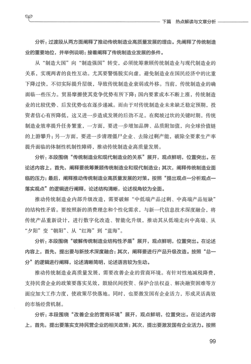 申论技巧与热点表达FB_26吉林考备考资料包_05申论资料包（人物素材申论模板等）_020申论技巧与热点解读