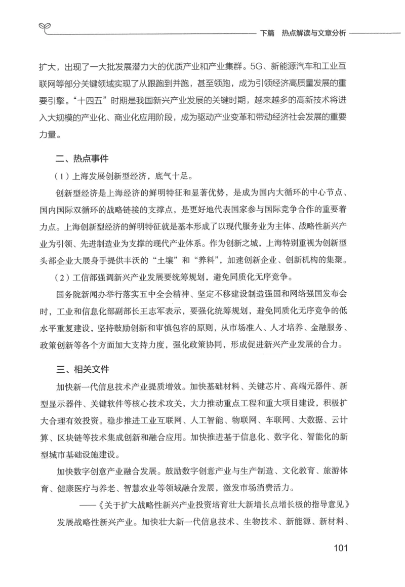 申论技巧与热点表达FB_26吉林考备考资料包_05申论资料包（人物素材申论模板等）_020申论技巧与热点解读