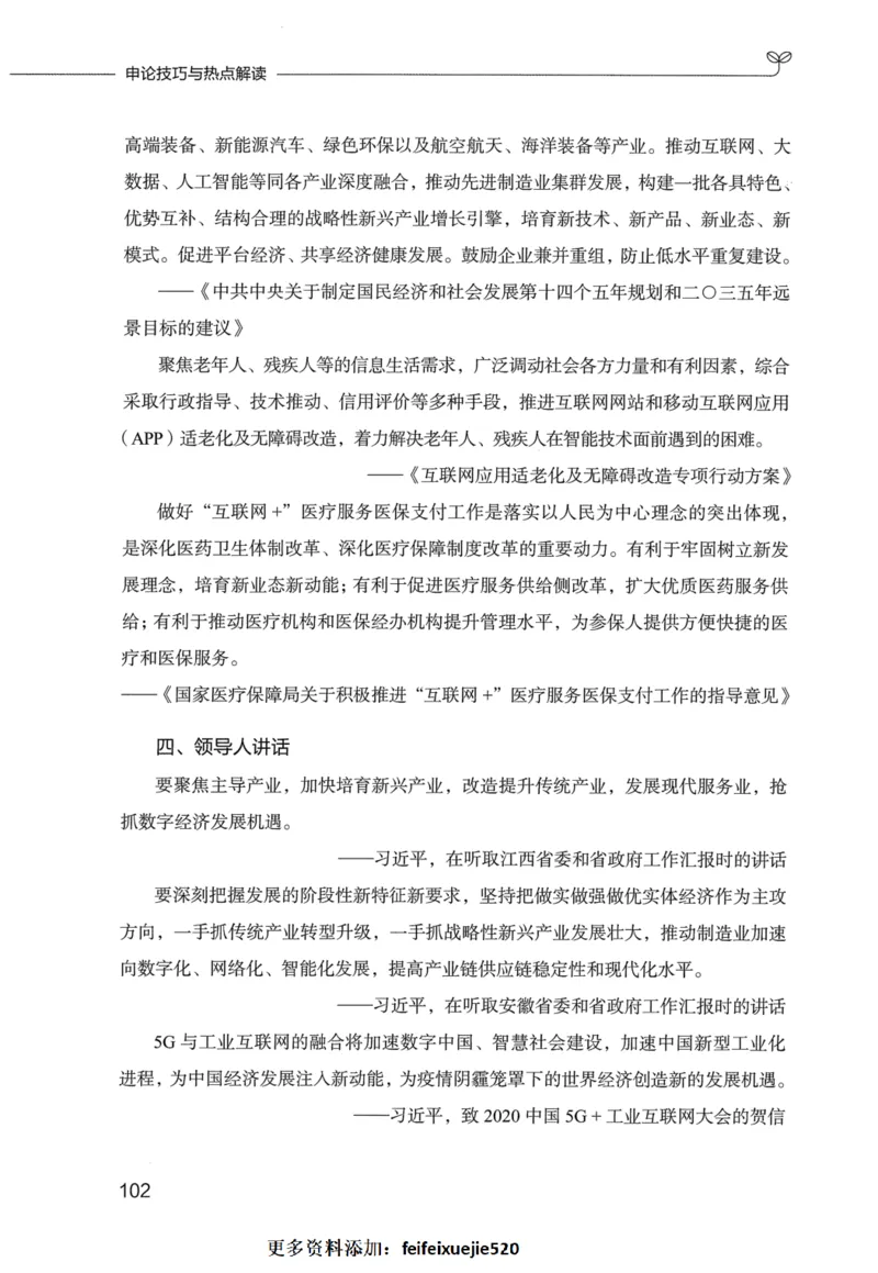申论技巧与热点表达FB_26吉林考备考资料包_05申论资料包（人物素材申论模板等）_020申论技巧与热点解读