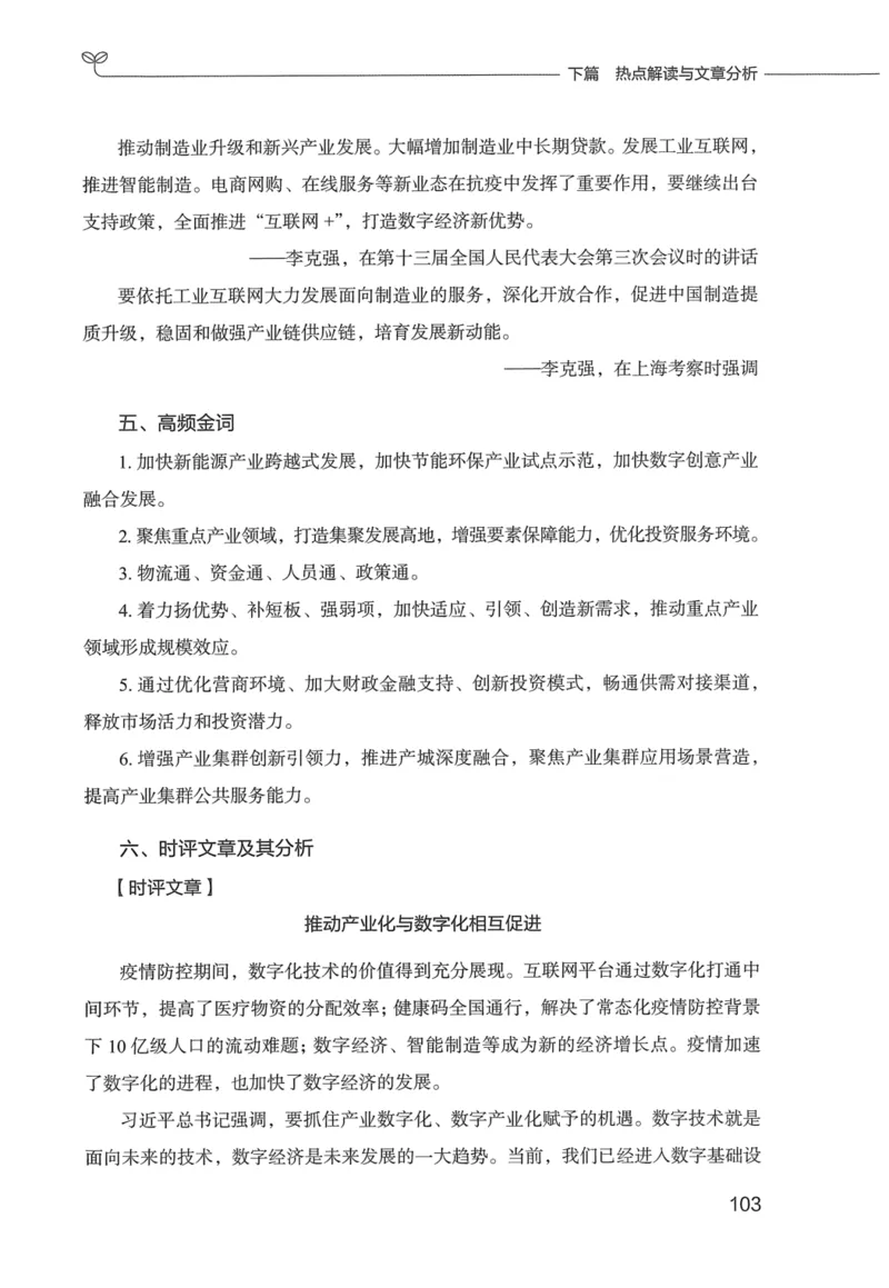 申论技巧与热点表达FB_26吉林考备考资料包_05申论资料包（人物素材申论模板等）_020申论技巧与热点解读