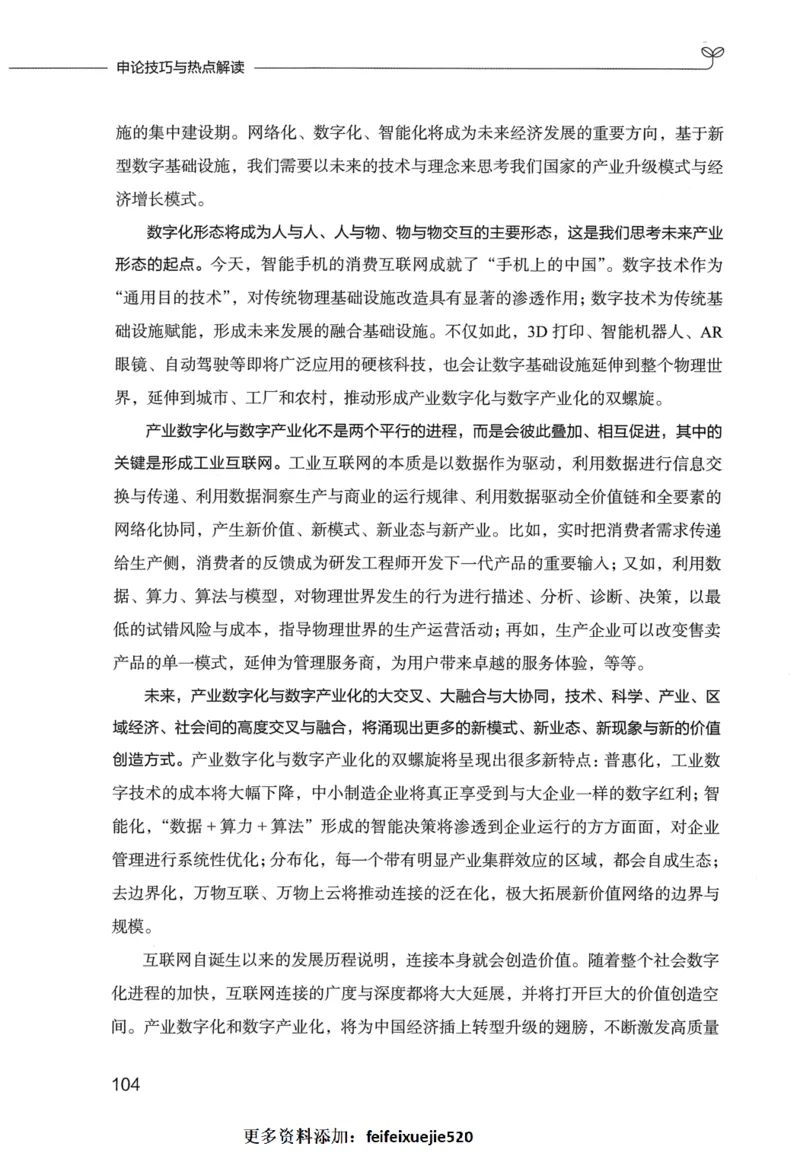 申论技巧与热点表达FB_26吉林考备考资料包_05申论资料包（人物素材申论模板等）_020申论技巧与热点解读