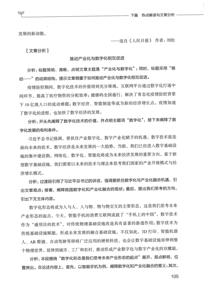 申论技巧与热点表达FB_26吉林考备考资料包_05申论资料包（人物素材申论模板等）_020申论技巧与热点解读