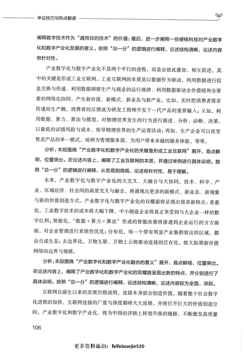 申论技巧与热点表达FB_26吉林考备考资料包_05申论资料包（人物素材申论模板等）_020申论技巧与热点解读