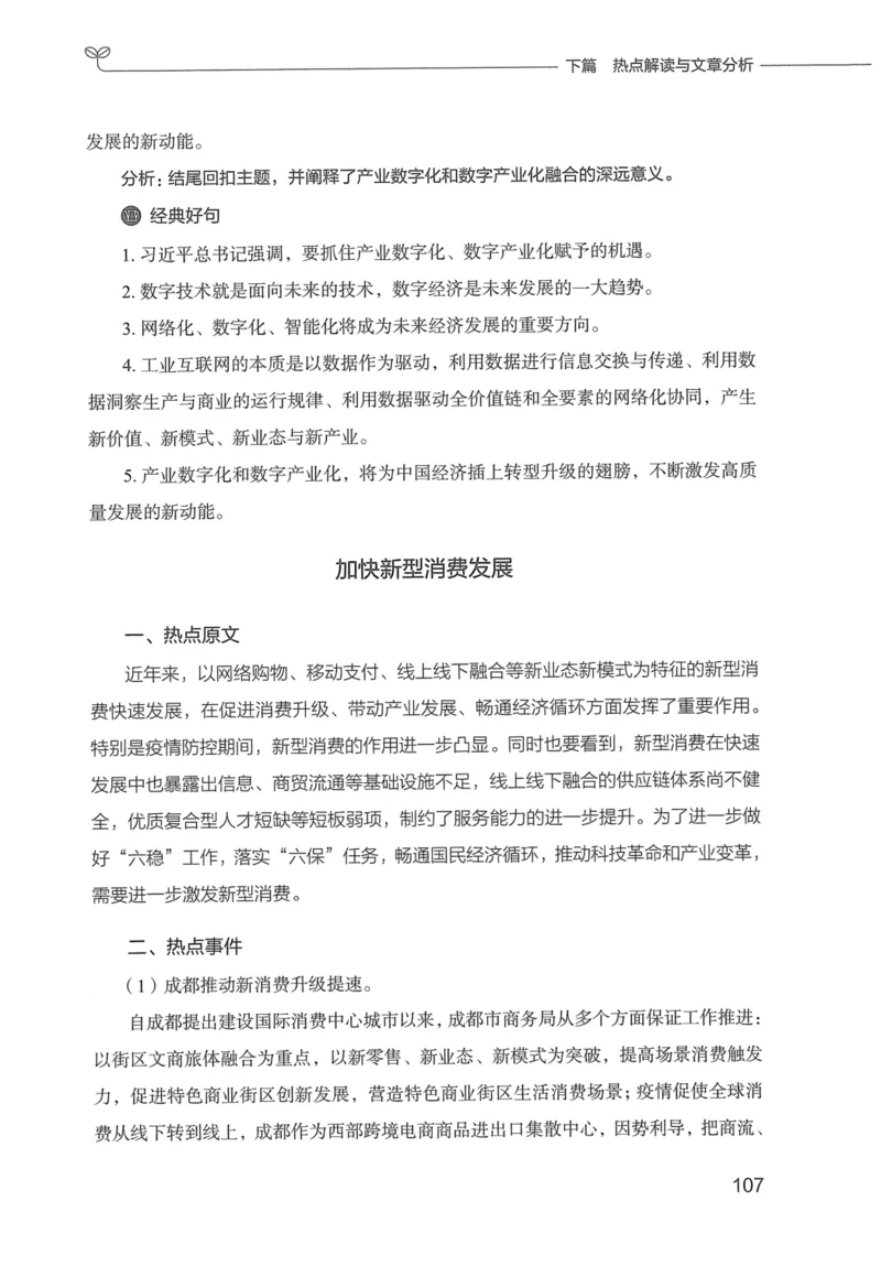 申论技巧与热点表达FB_26吉林考备考资料包_05申论资料包（人物素材申论模板等）_020申论技巧与热点解读