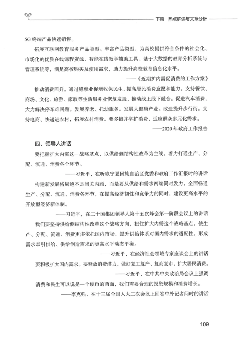 申论技巧与热点表达FB_26吉林考备考资料包_05申论资料包（人物素材申论模板等）_020申论技巧与热点解读