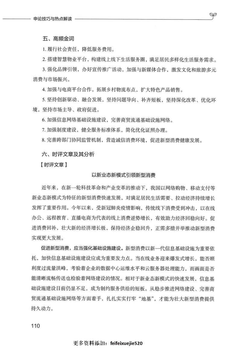 申论技巧与热点表达FB_26吉林考备考资料包_05申论资料包（人物素材申论模板等）_020申论技巧与热点解读