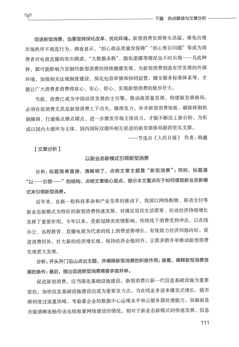 申论技巧与热点表达FB_26吉林考备考资料包_05申论资料包（人物素材申论模板等）_020申论技巧与热点解读