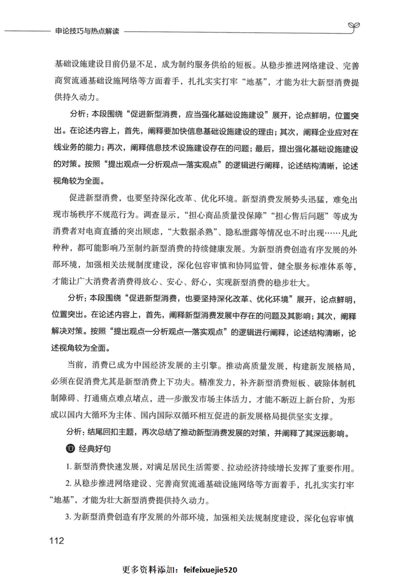 申论技巧与热点表达FB_26吉林考备考资料包_05申论资料包（人物素材申论模板等）_020申论技巧与热点解读