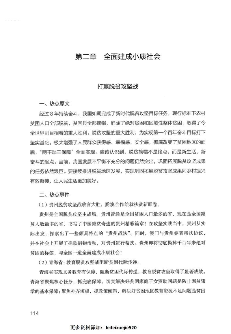 申论技巧与热点表达FB_26吉林考备考资料包_05申论资料包（人物素材申论模板等）_020申论技巧与热点解读